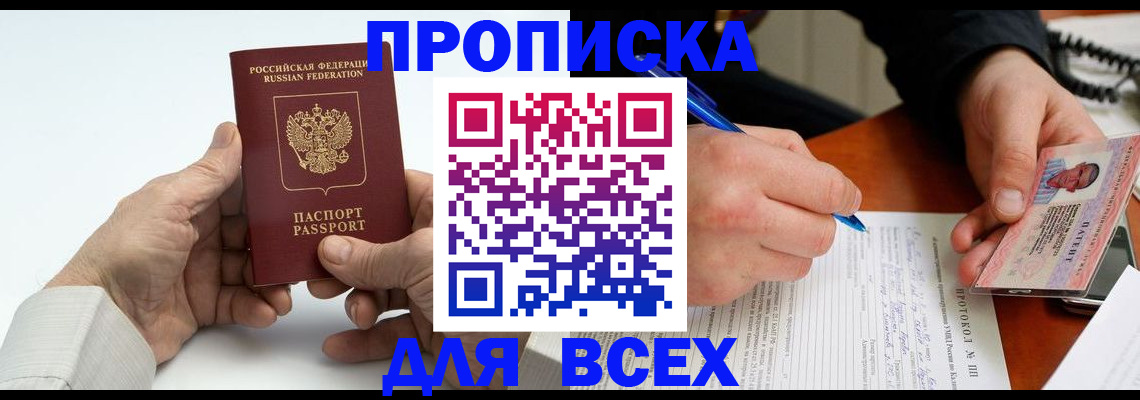 временная регистрация купить в Борзе