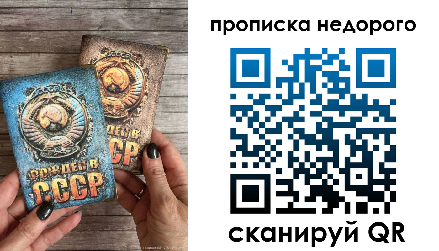 прописка для работы в Борзе