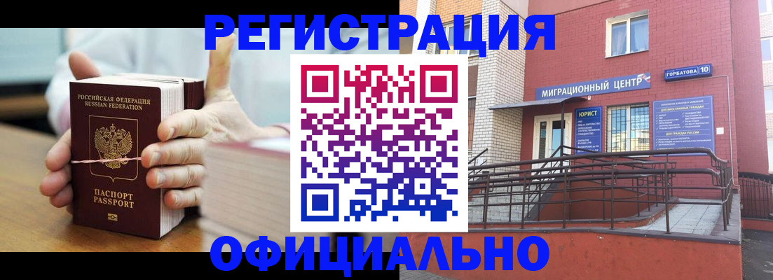 временная регистрация для школы в Борзе