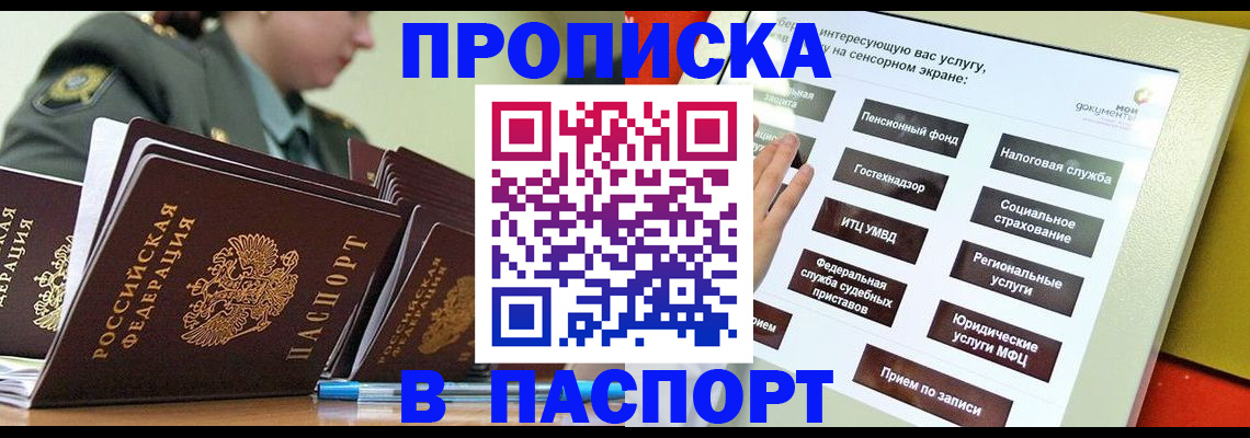 прописка регистрация в Борзе