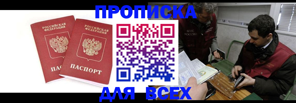 временная регистрация для всех в Борзе