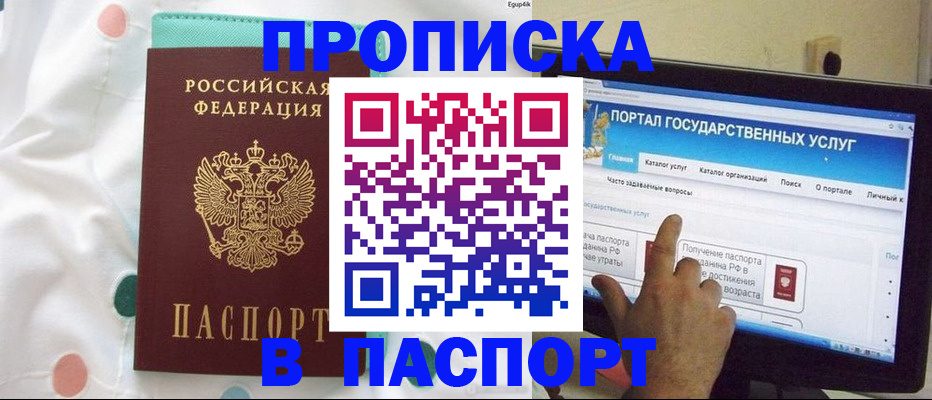 временная регистрация для всех в Борзе