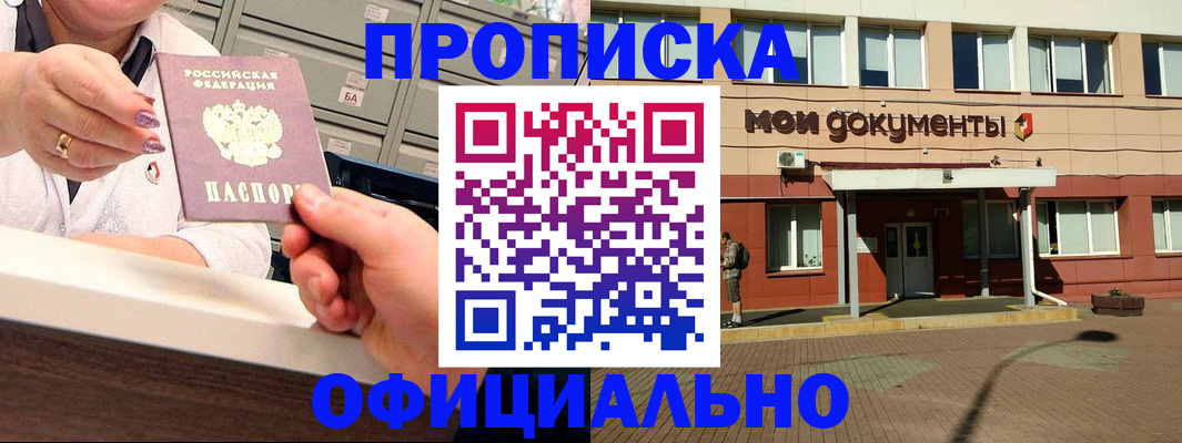 прописка для военкомата в Борзе